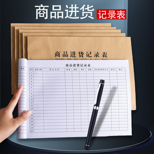 商品进货记录本表商铺仓库出入库记账本台账进出货记录表进货单