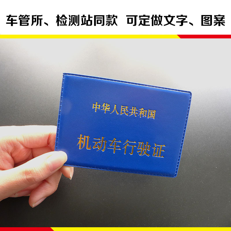 行驶证本皮套驾驶证皮套汽车检测站车管所驾校同款订做定制包设计