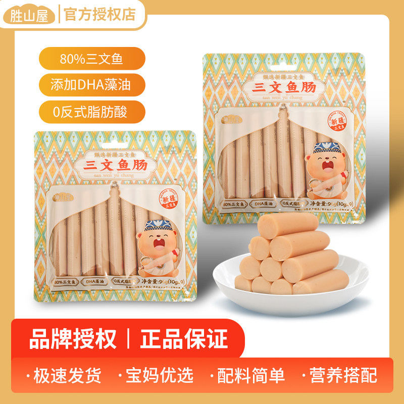 胜山屋新疆三文鱼肠原味图片