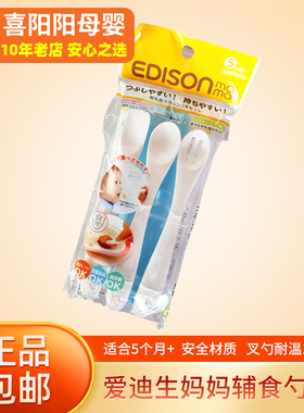 爱迪生妈妈edison宝宝辅食勺自主进食婴儿学吃饭训练勺子3件套装