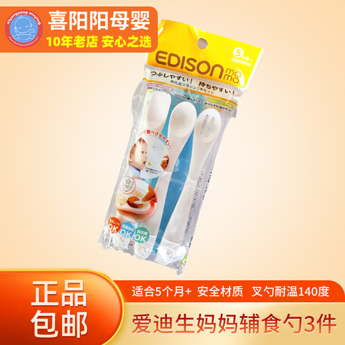 爱迪生妈妈宝宝辅食勺3件套