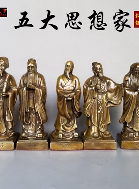 黄铜仿古礼品儒家五圣