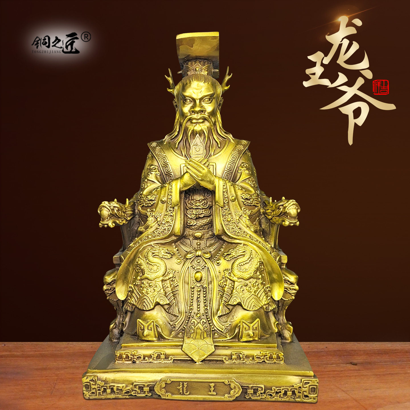 黄铜东海龙王铜像家居办公室中式桌面工艺摆件龙王爷做龙椅持令牌