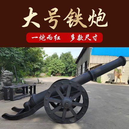 大号铁炮模型铸铁镇宅炮摆件大门口打狮子景区炮复古红衣金属大炮
