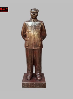铜之匠纯铜背手领袖毛主席铜像