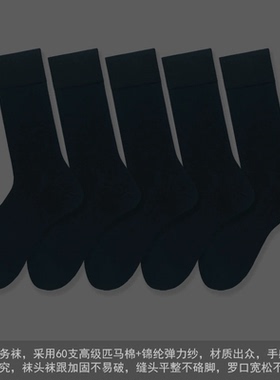 黑色女袜子男中筒袜精梳棉60支纯色高档匹马棉不起球厂家直销