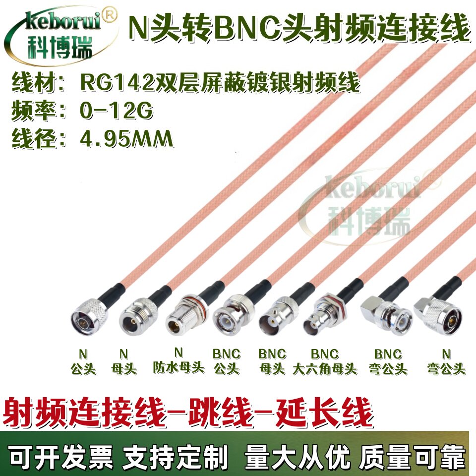 N转BNC连接线N公头转BNC公转接线N母头RG142线缆50-3延长线射频线
