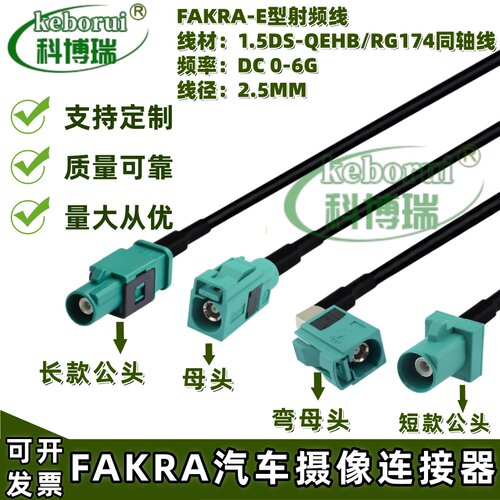 GPS天线摄像头Fakra E型绿色公转母SMB头连接线fakra RG174/1.5线