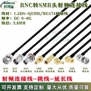 RG174射频连接线 BNC公转SMB母头 BNC/SMB-JJ Q9示波器转换延长线