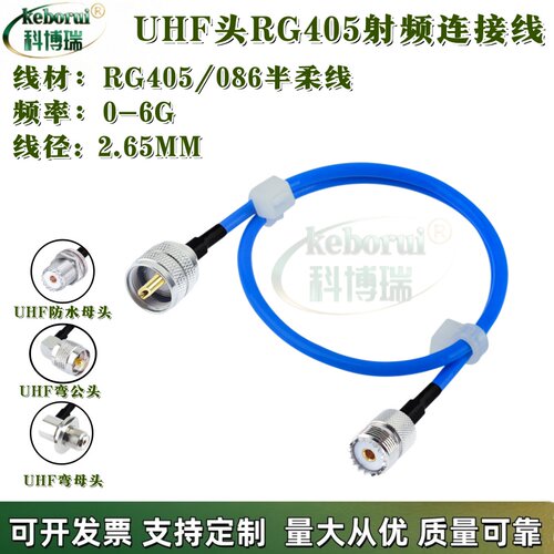RG405射频连接线M(UHF/SL16)公头-J 转UHF-K母头 延长线 M公转M母