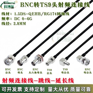 BNC转TS9射频转接线连接线 bnc转ts9公母头Q9天线RG174同轴转接线