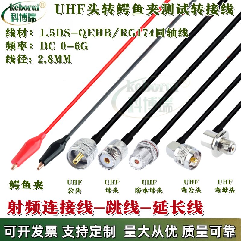 UHF转鳄鱼夹/全铜鱼夹测试线示波器 UHF公母转2鳄鱼夹RG174连接线图片