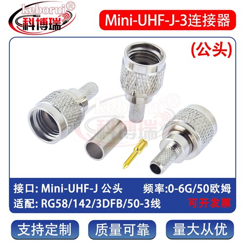 迷你UHF公头-3MINI接头小M公头SL16对讲机射频同轴连接器接50-3