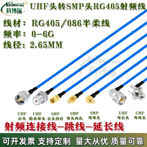 086/RG405射频半柔线SMP转UHF/SL16/M型连接线SMP公母转接线UHF公