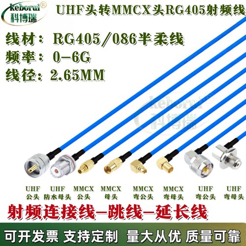 SFX50-2/RG405半柔射频线MMCX转UHF转接线SL16连接线MMCX公/UHF线