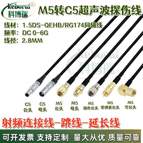 M5/L5转C5转RG174同轴线 M5/L5传感器线转C5公母头超声波连接线