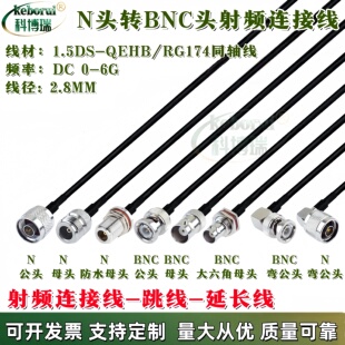 BNC转N转接线 示波器转N型头BNC公头Q9母头L16-JK-JJ-KK RG174线