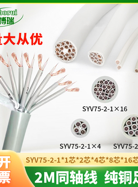 2兆同轴电缆全铜SYV75-2-1*8芯 DDF连接线E1同轴射频信号线PCM线