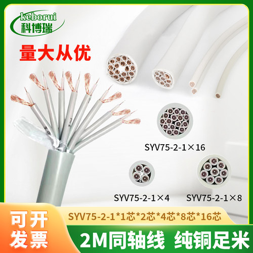 国标两兆线同轴电缆射频线16芯2M线SYV75-2-1*8 75欧姆数字信号线