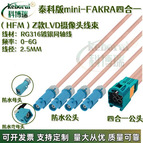 泰科版HFM4合1公转万能防水FAKRA公母4K8K摄像头/汽车雷达GPS天线