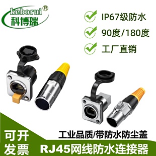 工业RJ45防水对接头插座 超6类网线延长器转接头网络接口面板模块