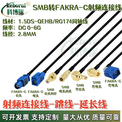 SMB母头转FAKRA公蓝色C型转接头适配器车载360流媒体摄像头转接线