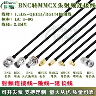 MMCX-JW转BNC-K射频连接线 BNC母转MMCX弯公转接线RG174馈线 MMCX
