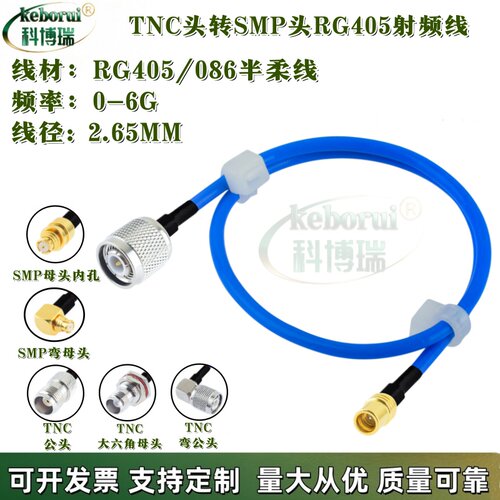 SMP转TNC连接线SMP公SMP母转接TNC公母 RF半柔线086/RG405射频线