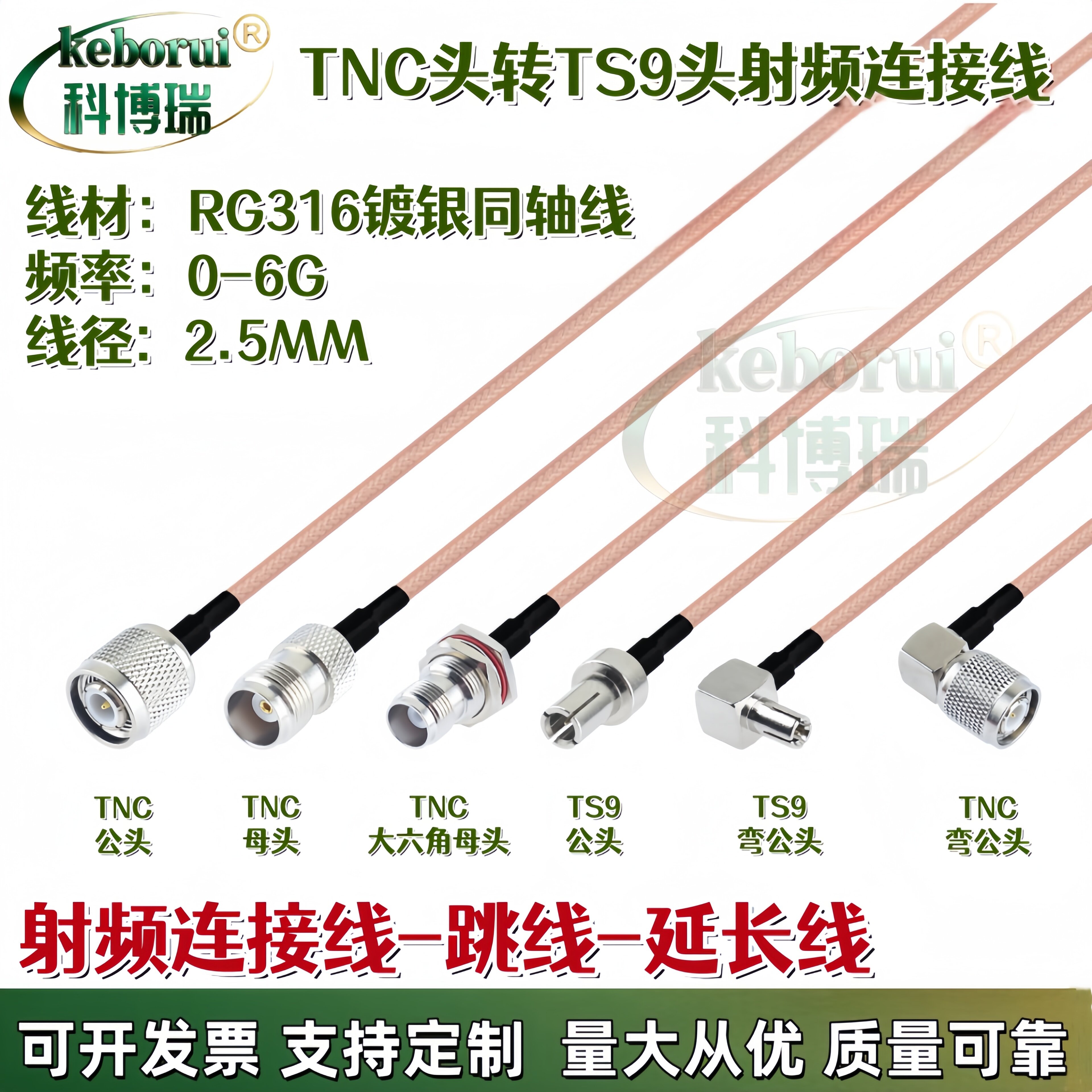 RG316特氟龙镀银馈线SMA/BNC/TNC/NM/TS9/CRC9头转接连接线延长线