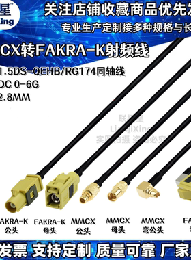 车载导航连接线MMCX公母转Fakra黄色K型GPS雷达转接线RG174射频线