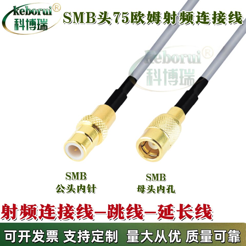 75欧姆SMB公转SMB母头SMB-J/SMB-K华为中兴接口2兆线转接连接跳线