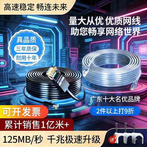 家用千兆网线超六6类5类包邮