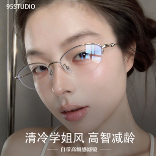 95的studio水原希子同款金属半框眼镜清冷复古椭圆减龄框可配度数