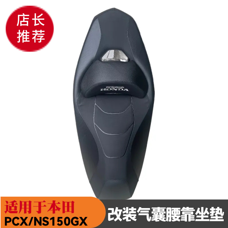 PCX160改装坐垫新本NS150GX坐垫