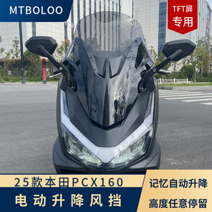 25-26款PCX160电动改装升降风挡PCX160前电动升降挡风玻璃