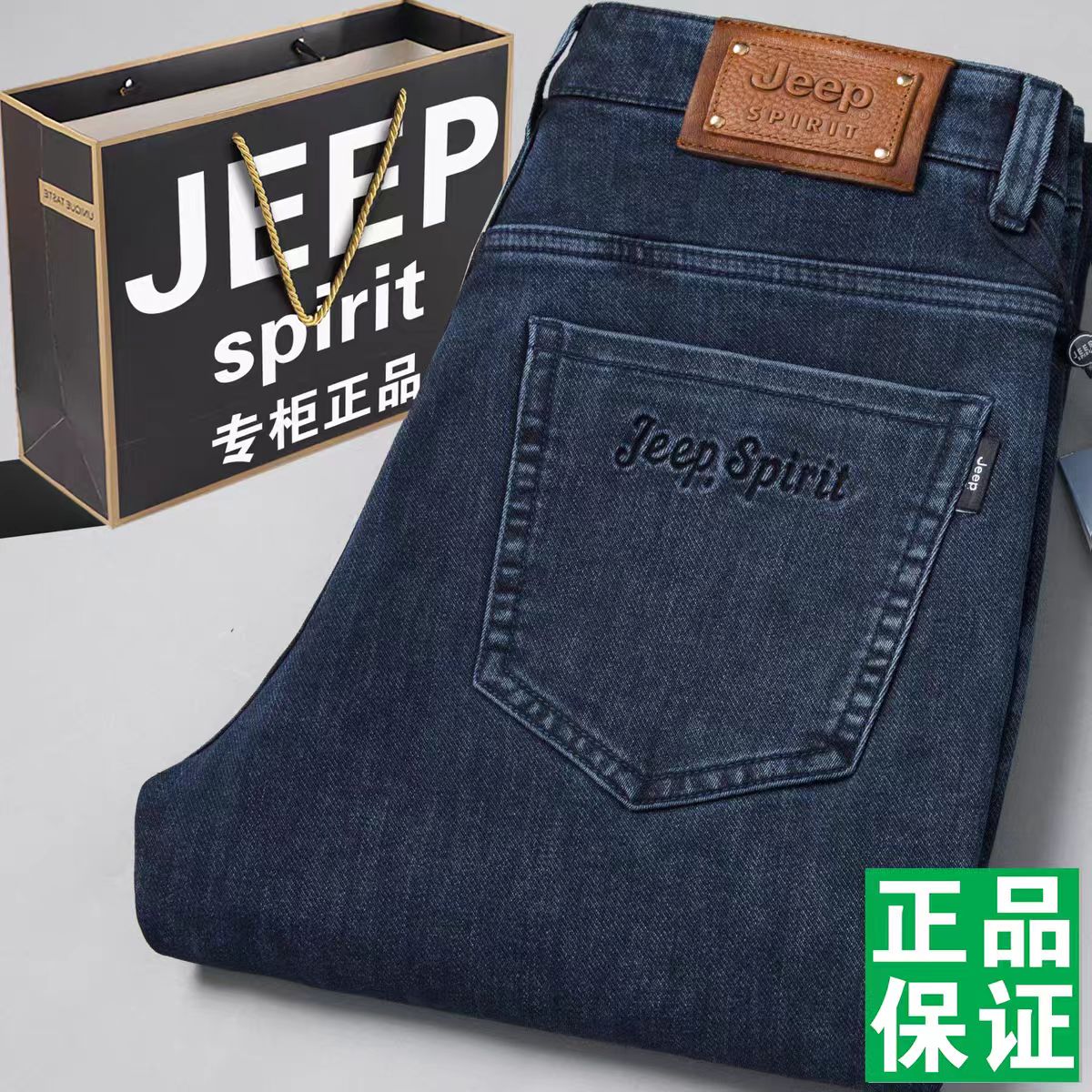 JEEP吉普高端商务休闲牛仔裤男款2025新款宽松弹力直筒裤男士裤子