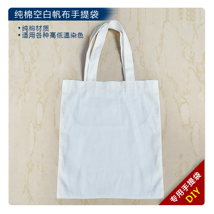 diy专用 棉布手提购物袋空白帆布包购物袋帆布口袋空白棉手提袋