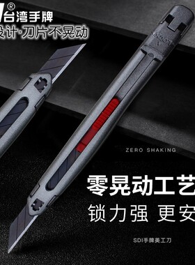 台湾SDI手牌3006C全金属锌合金美工刀雕刻贴膜小号30度工艺手工刀