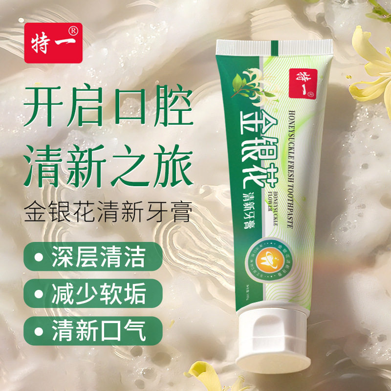 黄芪金银花草本清火中药牙膏