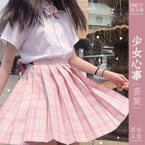 大码jk制服套装160斤可穿