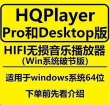 HQPlayer 4 Pro和Desktop无损音乐播放器转换器HIFI高品质播放器