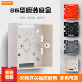 白色86型家用墙壁面板明线明盒接线盒通用灰色明装 底盒开关插座