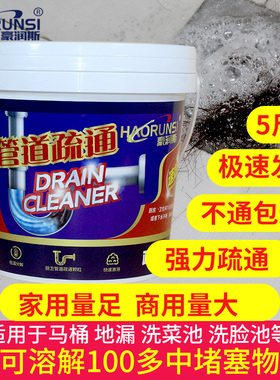 豪润斯管道疏通剂5斤大桶家用商用分解毛发除臭杀菌强力通渠粉