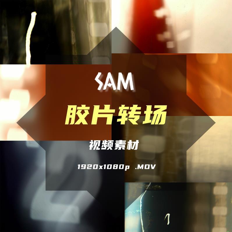 胶片漏光转场-视频素材-20款-带音效