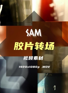 胶片漏光转场-视频素材-20款-带音效