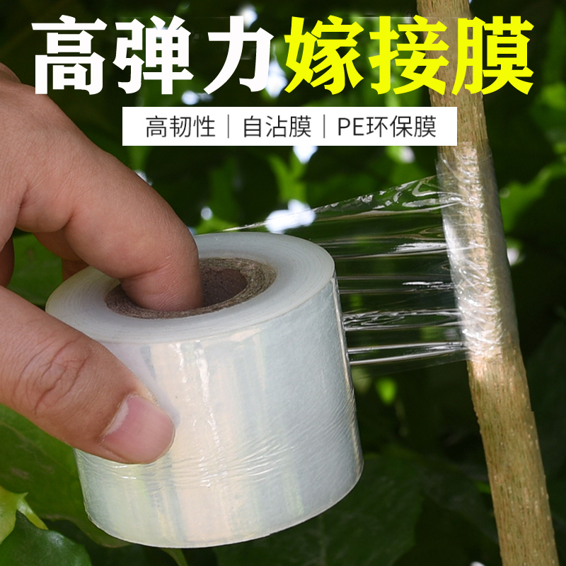 嫁接膜塑料果树嫁接膜自粘型无需打结薄膜包装膜嫁接绑带缠绕膜 农机/农具/农膜 果树嫁接膜 原图主图