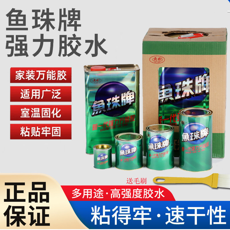 鱼珠牌强力万能胶水室温固化图片