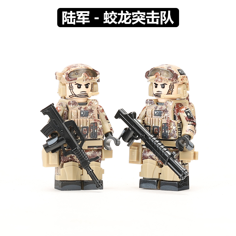 积木人仔特种兵蛟龙突击队