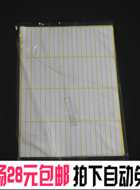 233白色贴纸/空白贴/地址贴/白色不干胶贴纸/打印标签6*50mm