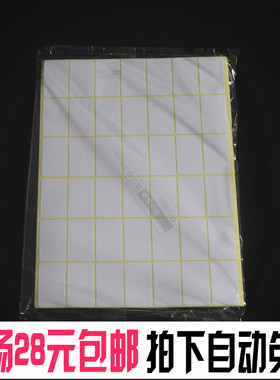 232白色贴纸/空白贴/地址贴/白色不干胶贴纸/打印标签19x32mm